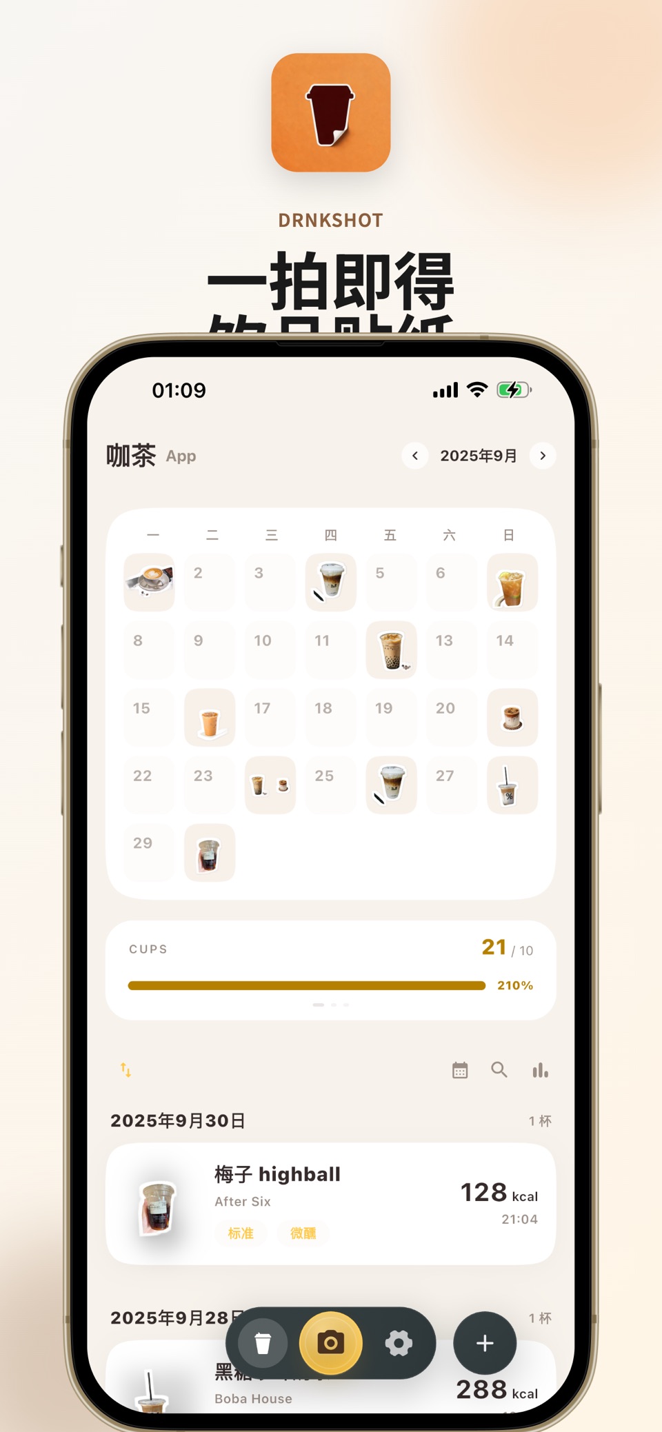 咖茶 咖啡、奶茶、饮品人手帐记录 · Store screenshots