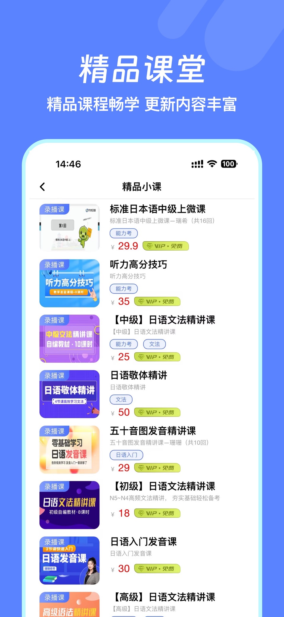 日语考级-日语单词语法学习助手 3