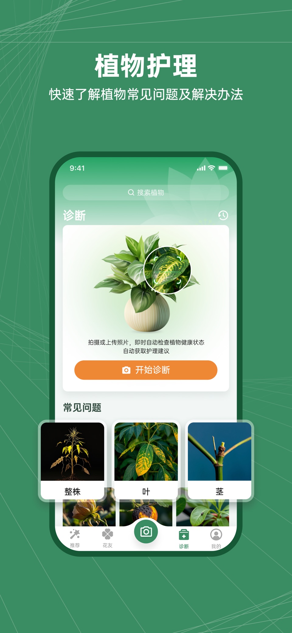 花草志-植物识别小助手 2