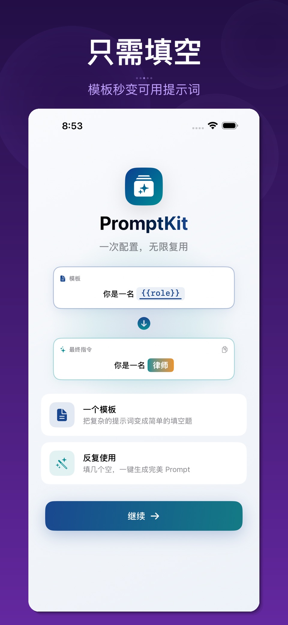 PromptKit: AI提示词管理与模板快捷粘贴助手 · Store screenshots