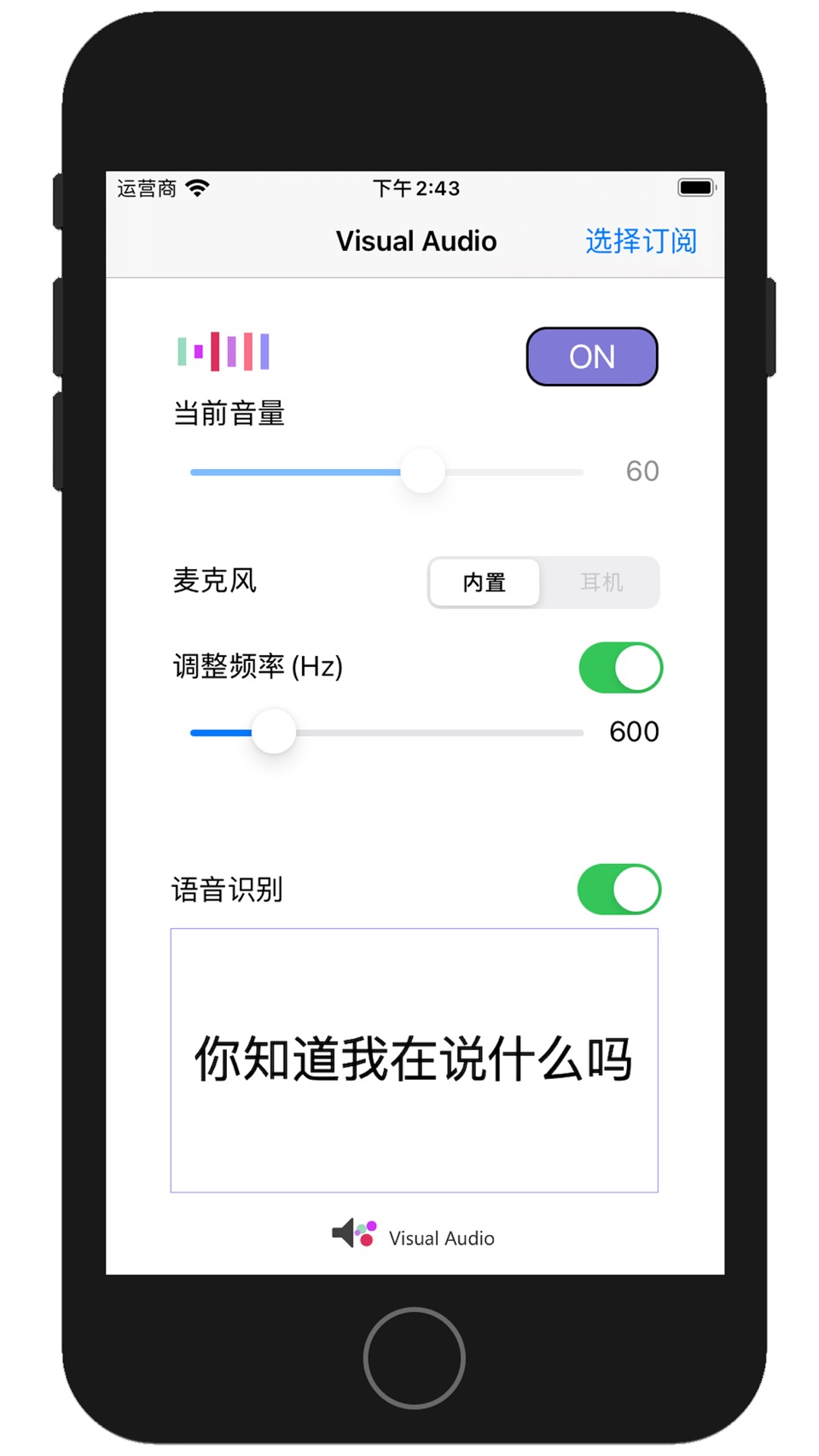 VisualAudio 助听器 · Store screenshots