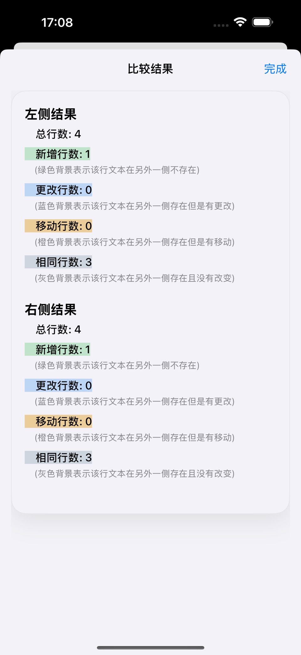 文本大师 - 文本对比 OCR 语音转文字 2