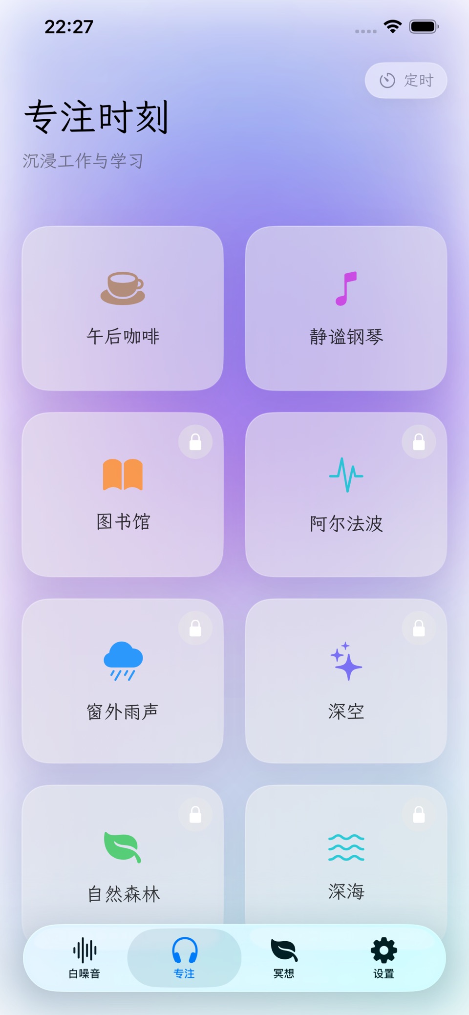 云起时 - 白噪音与冥想专注助手! 2