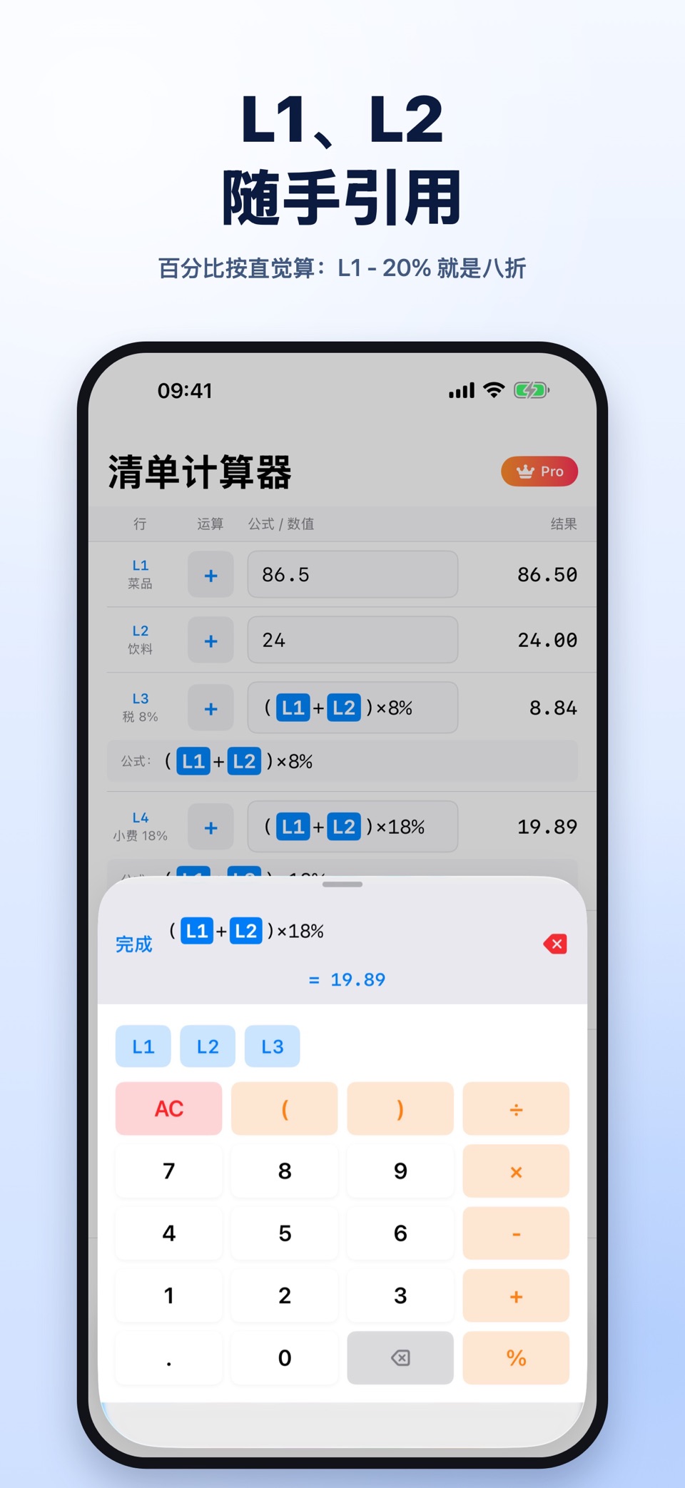 清单计算器 - 记账合计算账神器 2