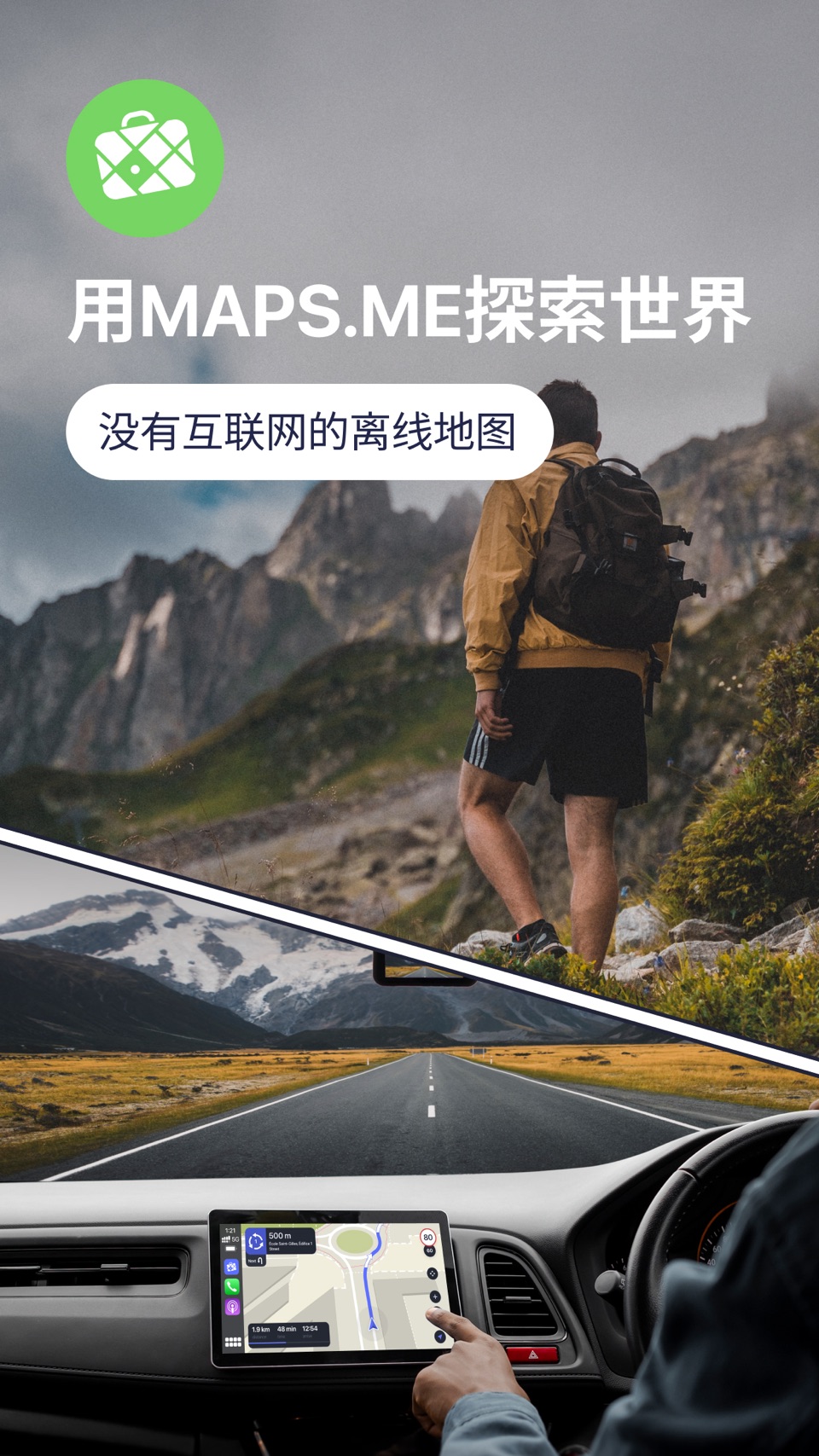 离线地图、GPS导航：MAPS.ME · Store screenshots