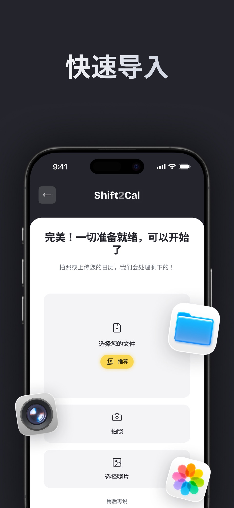 班表转日历：AI助手 3