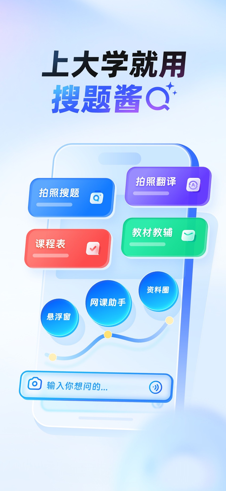 大学搜题酱-职业考试助手 · Store screenshots