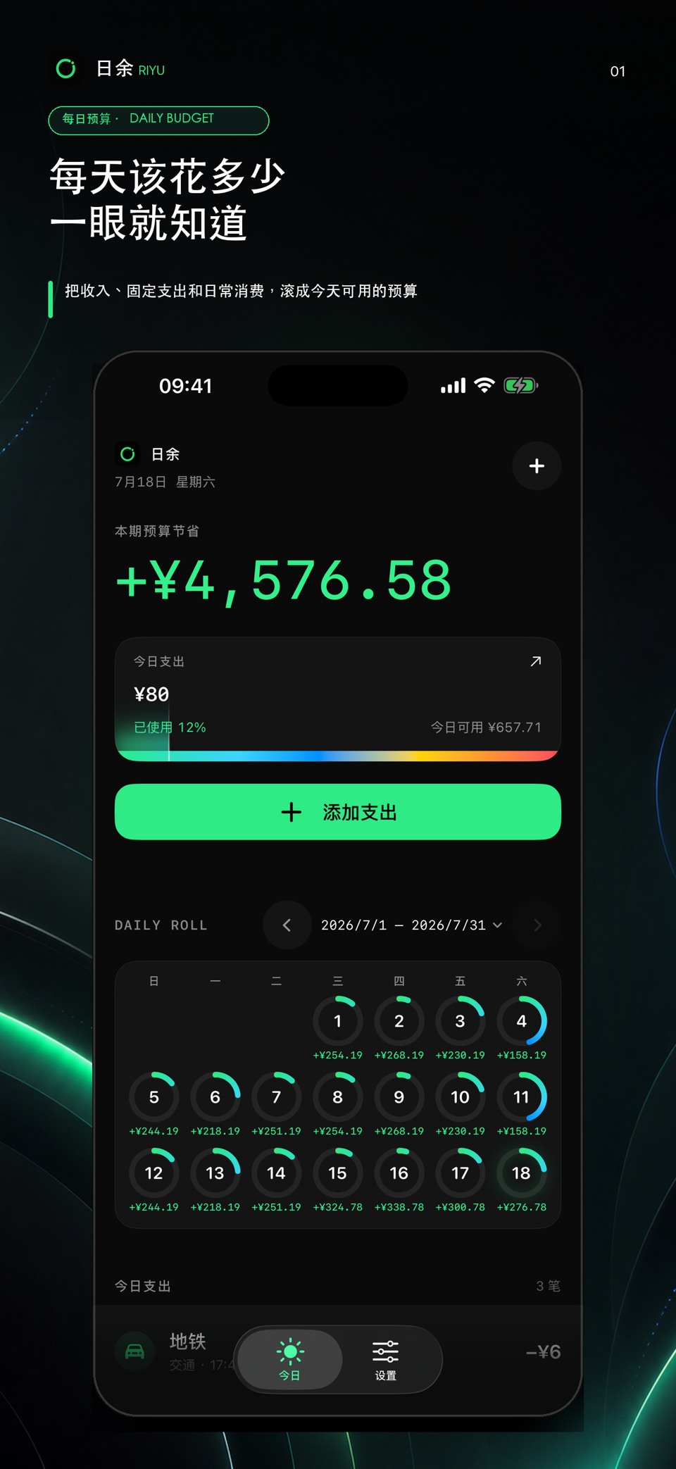 日余 - 每日预算记账 · Store screenshots