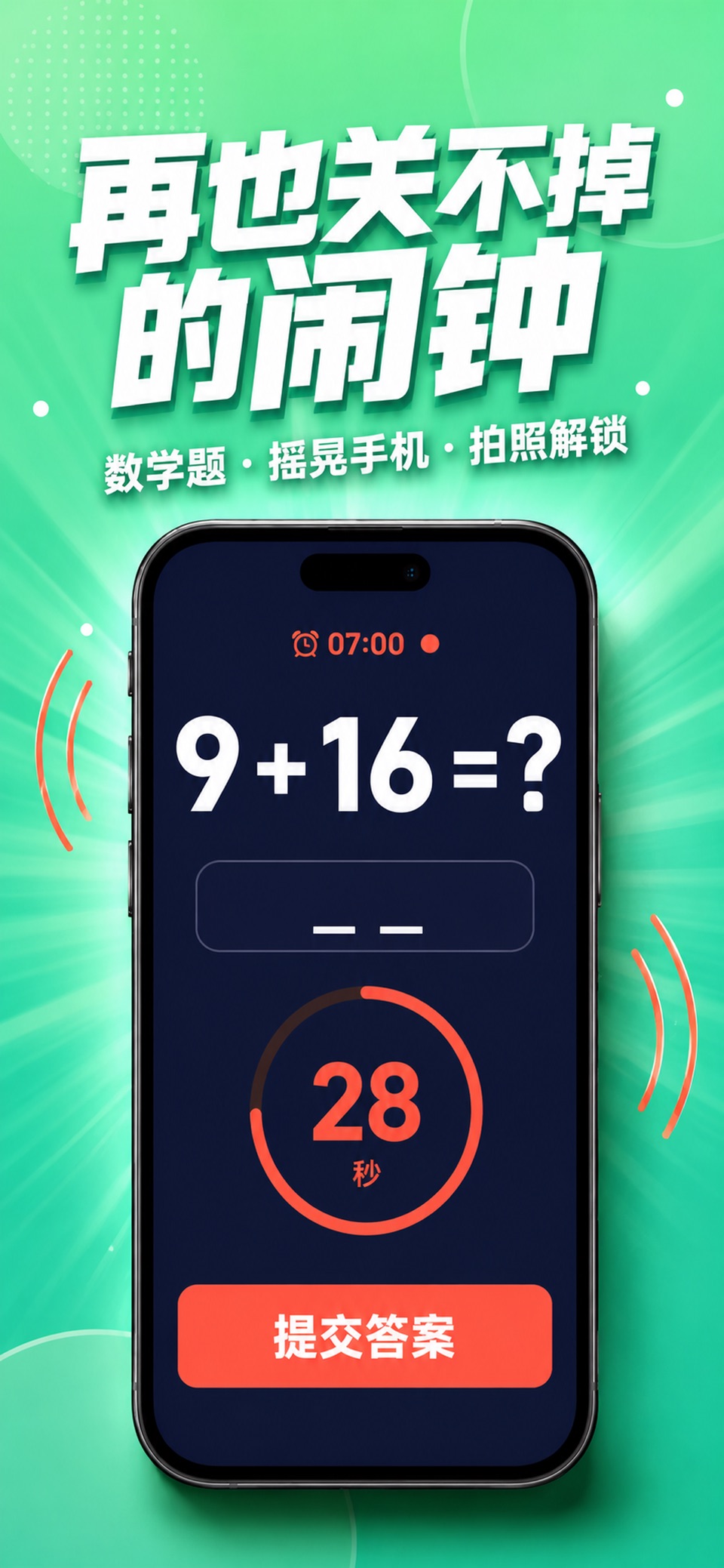 强制闹钟-使命闹钟,设置任务自动提醒睡眠监测 · Store screenshots