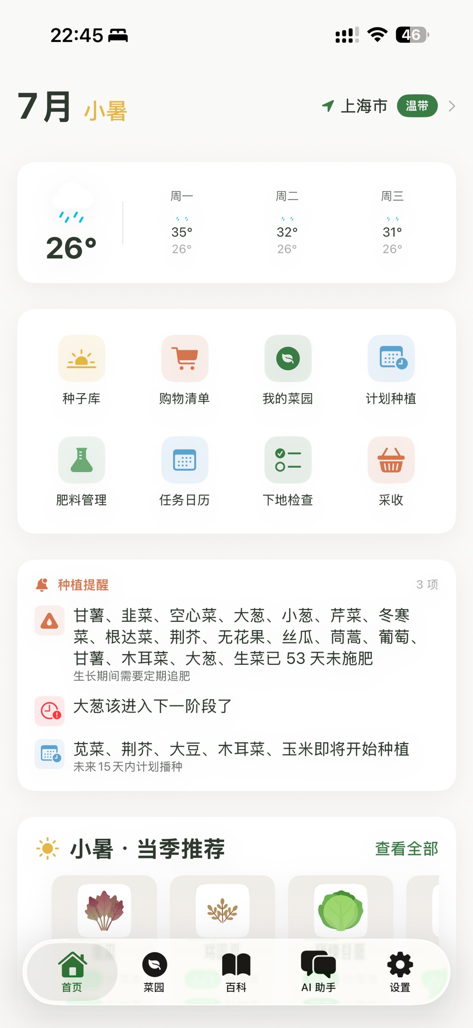 轻松农夫 · Store screenshots