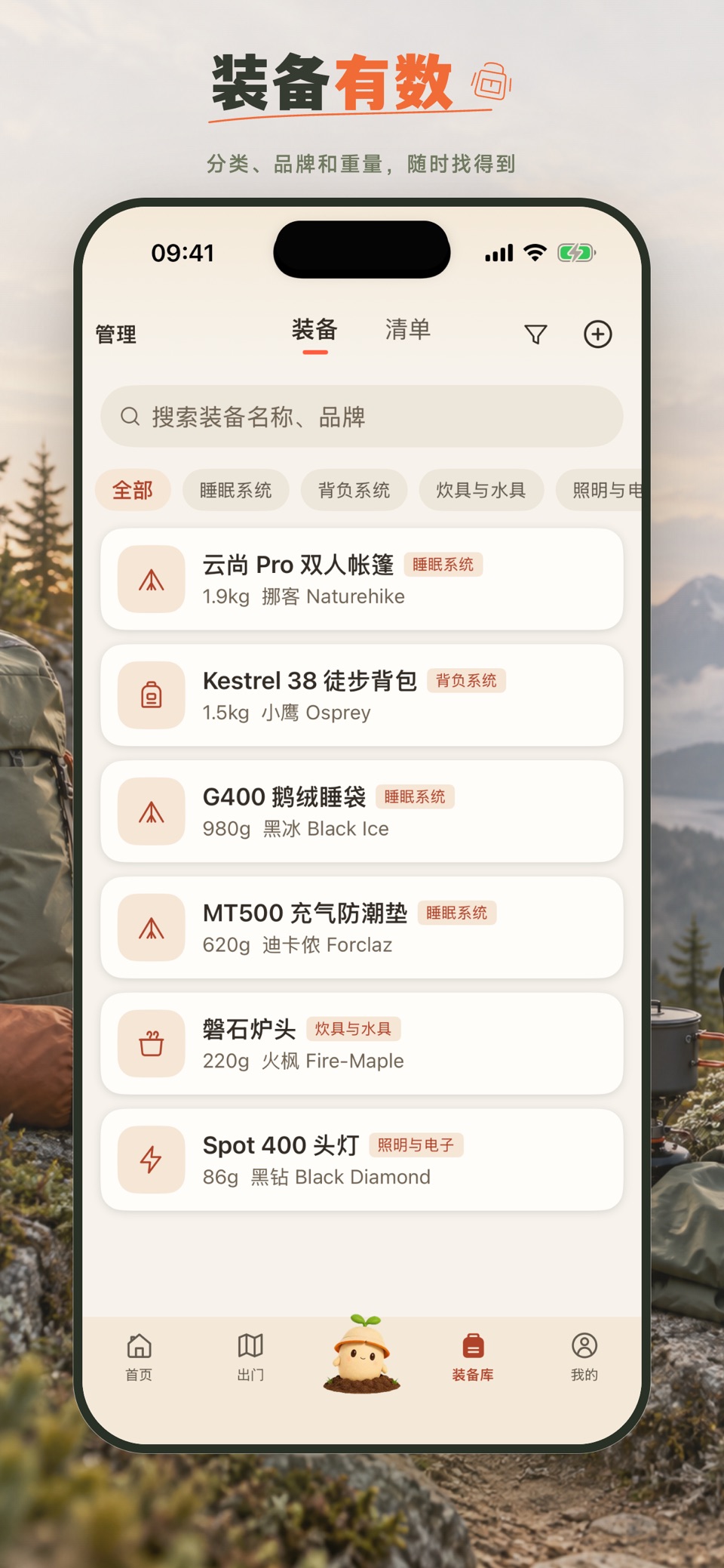 宜出门 - 露营地图与户外装备清单 7