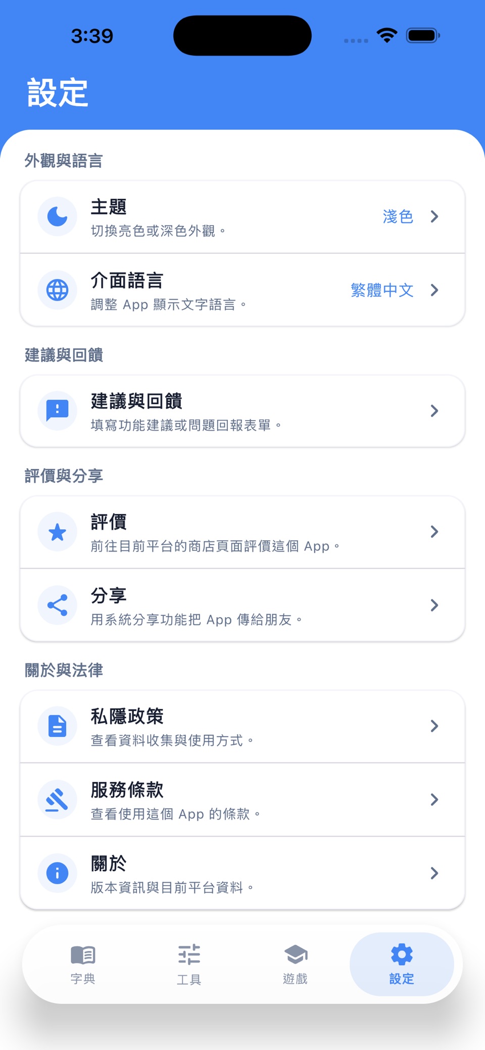 粵英字典 6