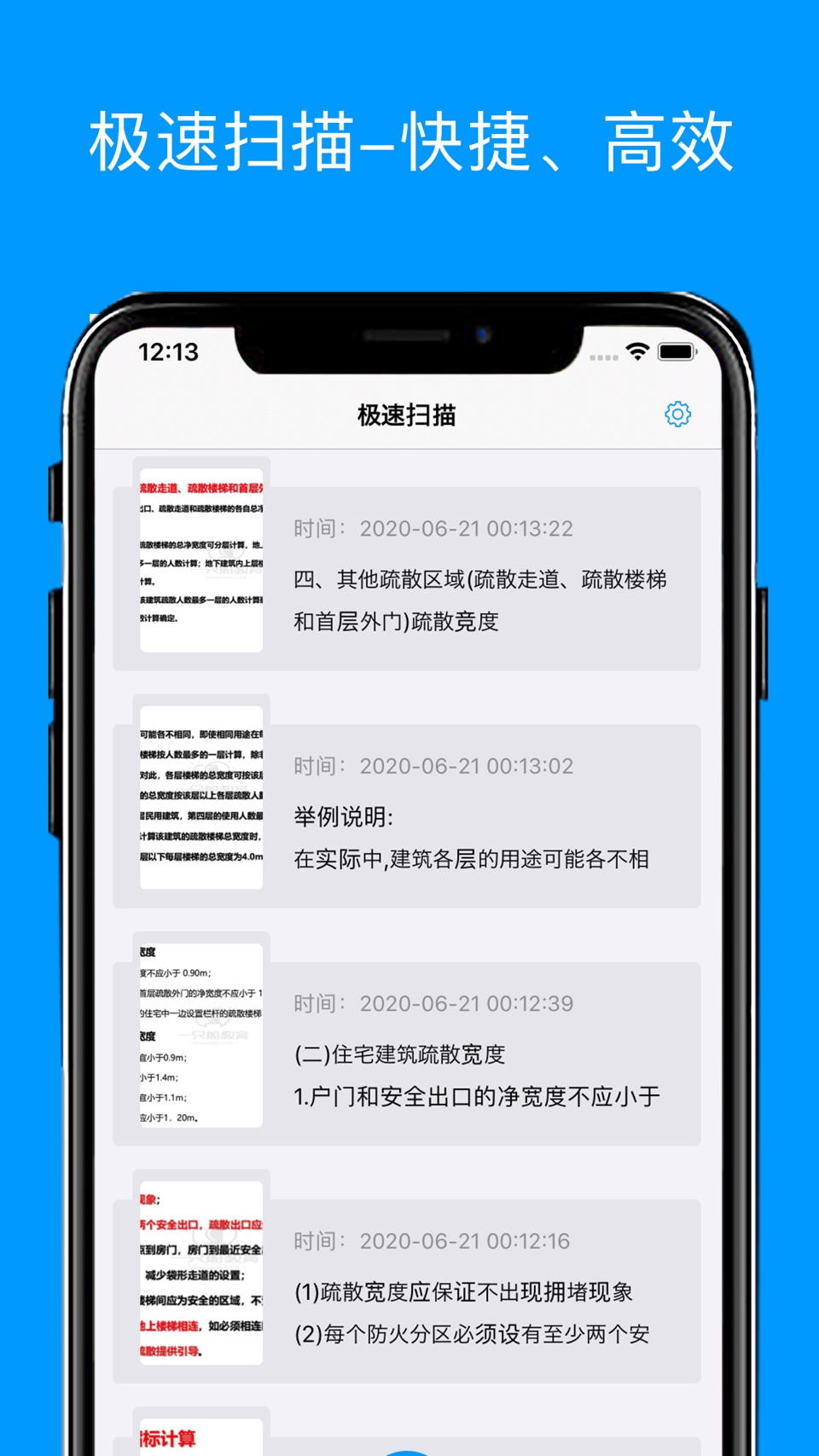 极速扫描 - 全能图片转文字、pdf扫描仪 · Store screenshots