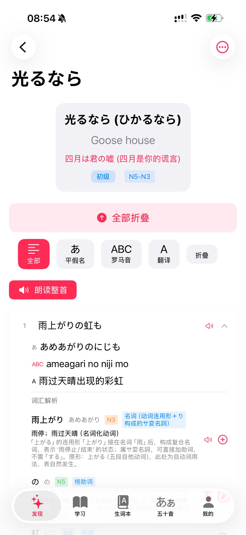 言叶之歌：日语歌词学习 3