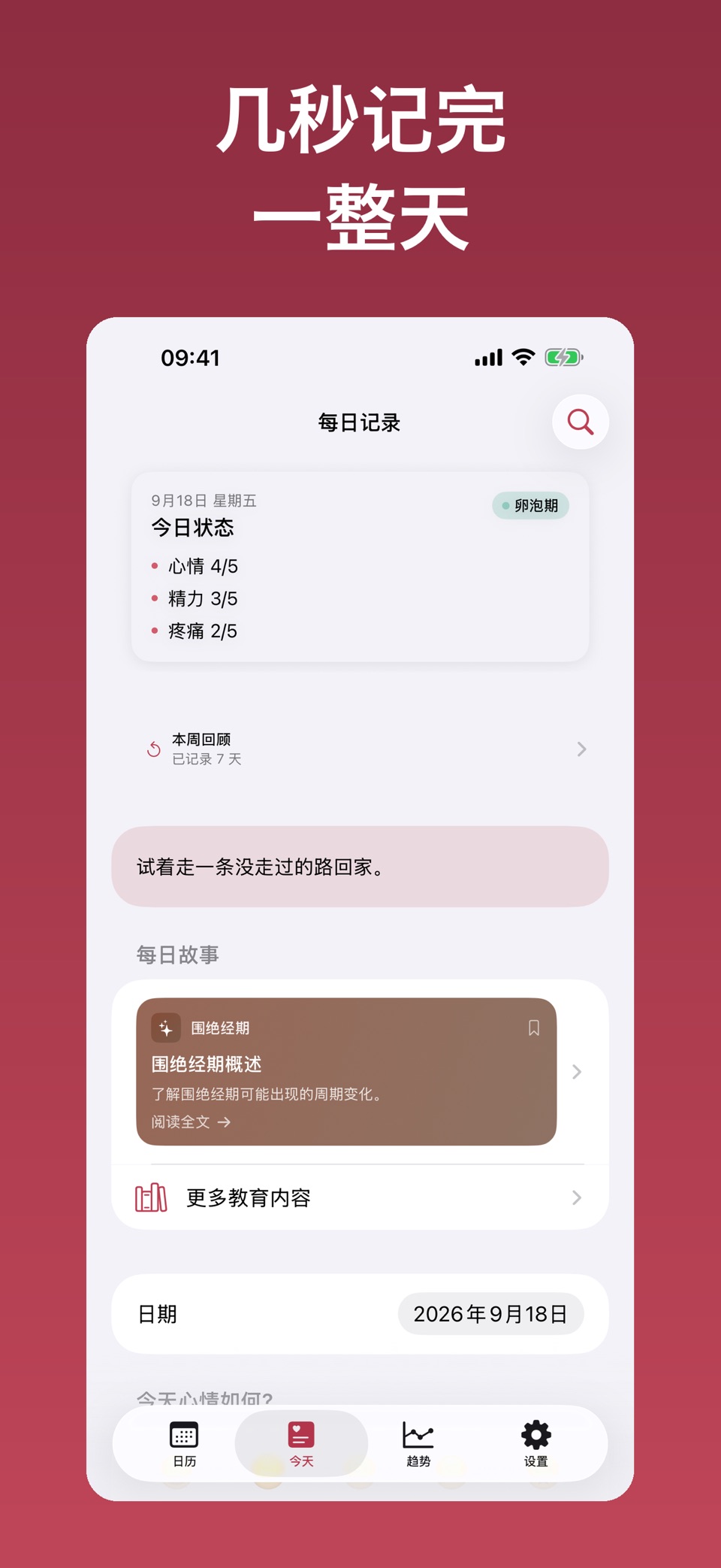 Maren 更年期·经期·情绪记录 3
