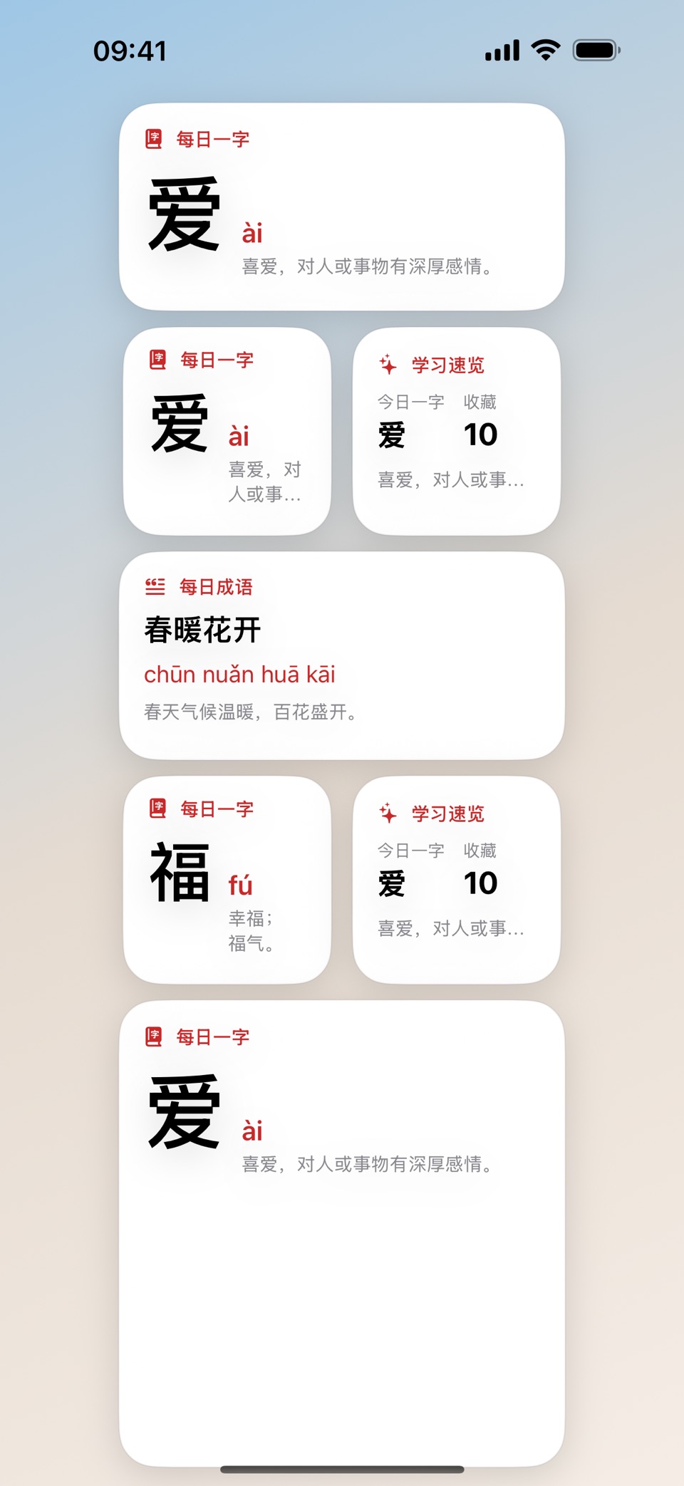 爱字词典 - 爱我中华汉字 3
