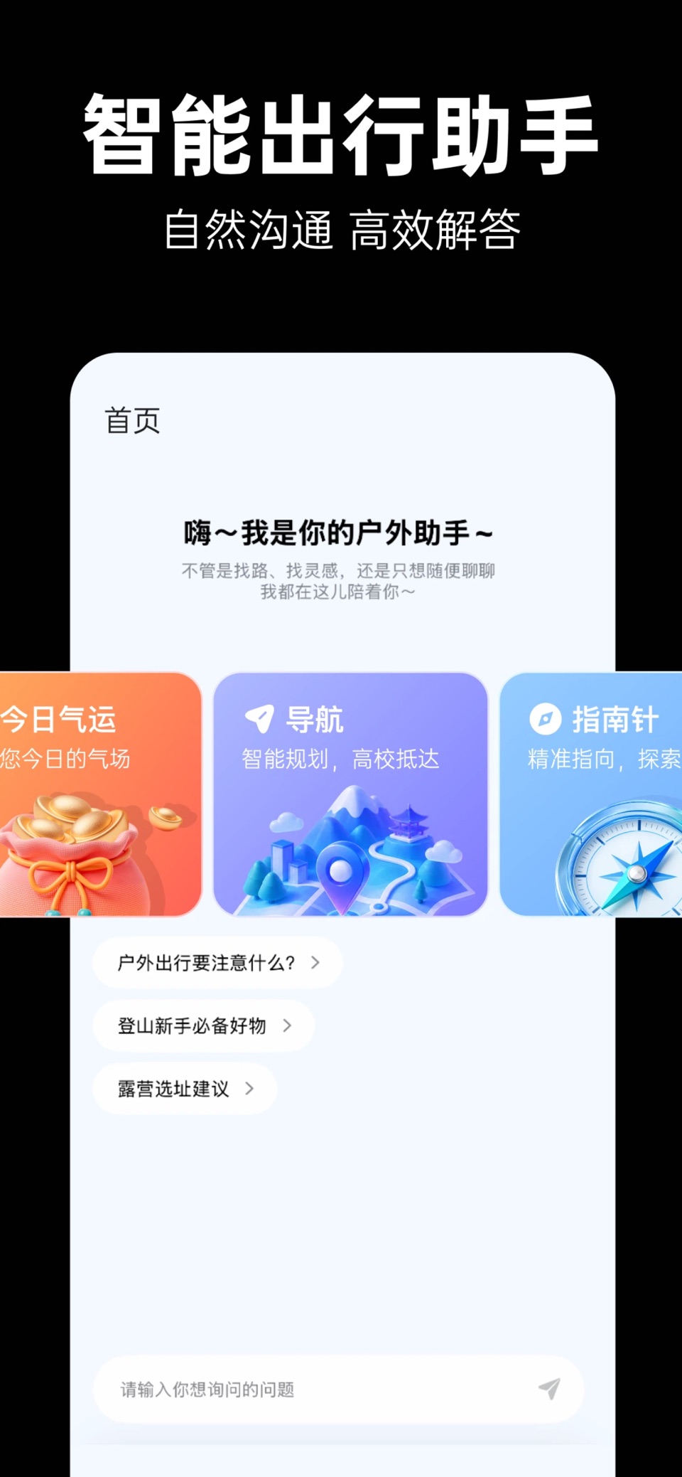 全能户外导航 - 卫星定位.语音出行.实况导航 3