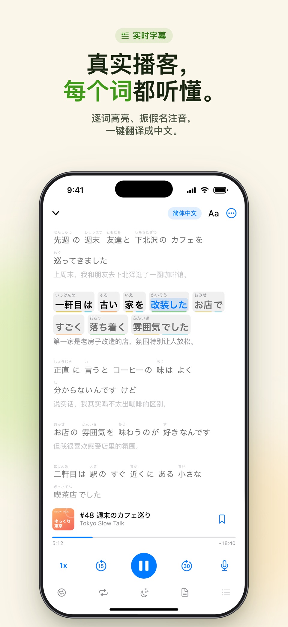 Mebae：播客学日语英语 · Store screenshots