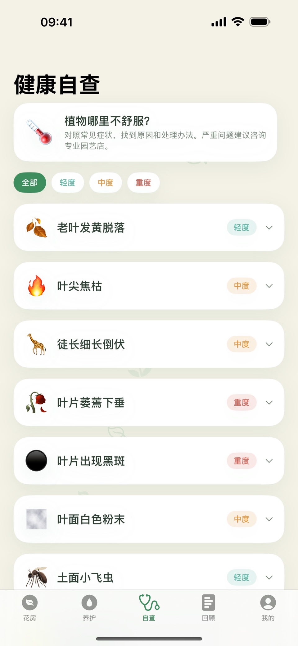 养花-家庭绿植养护花房排期生长日记提醒助手工具管理 3