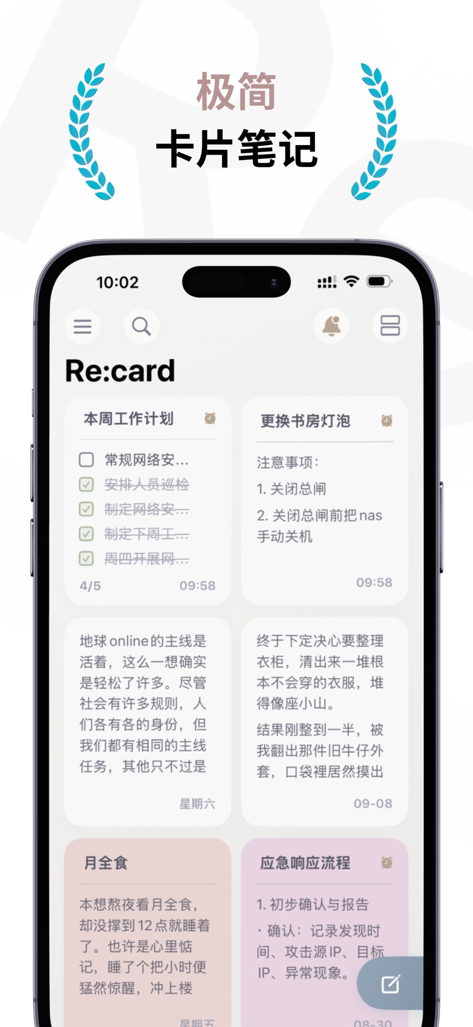 Re:card-卡片笔记|待办事项|便利贴|极简日记|双链 · Store screenshots