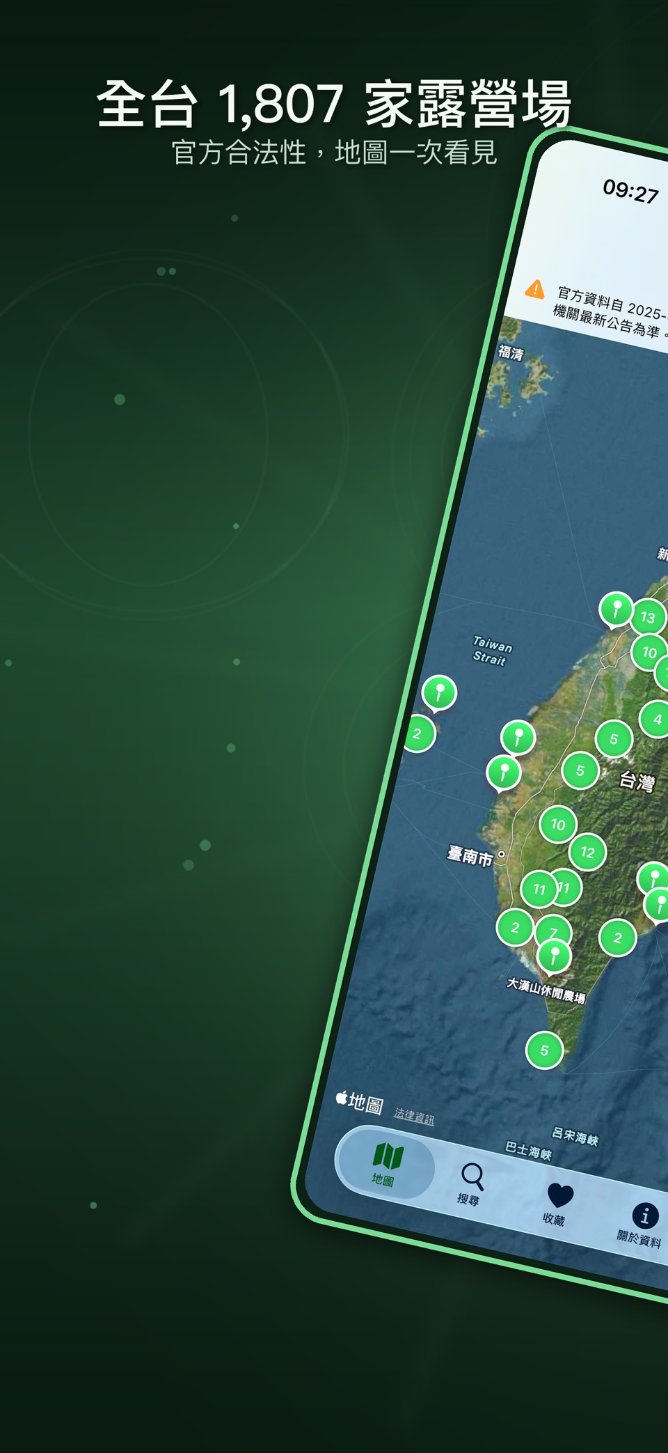 露營安心查 1