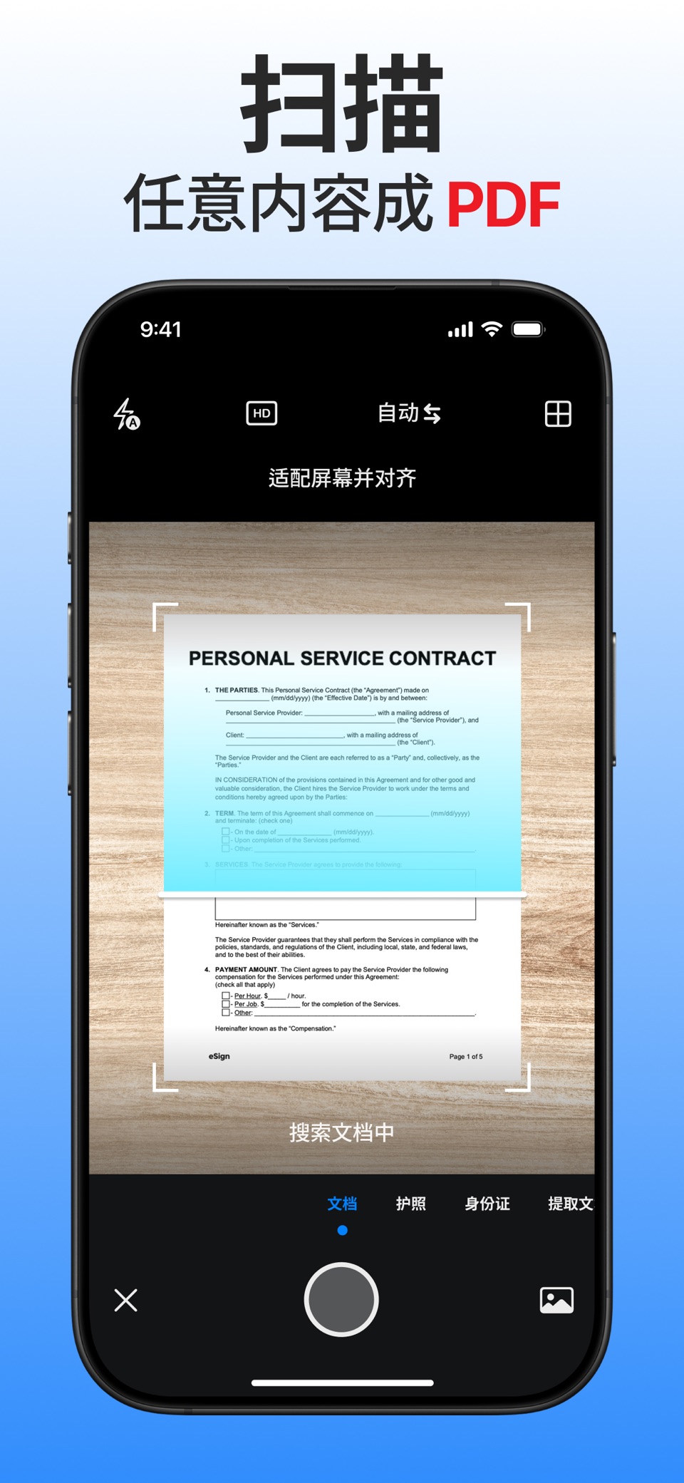 扫描仪 - PDF 扫描与文档编辑 · Store screenshots