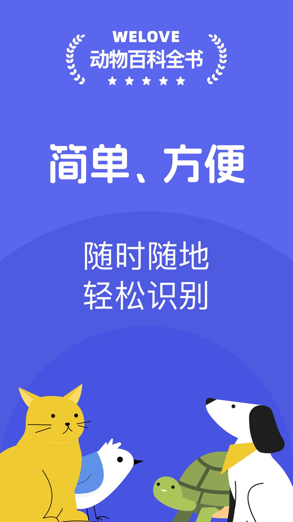 咕噜识宠-昆虫识别、动物识别 · Store screenshots