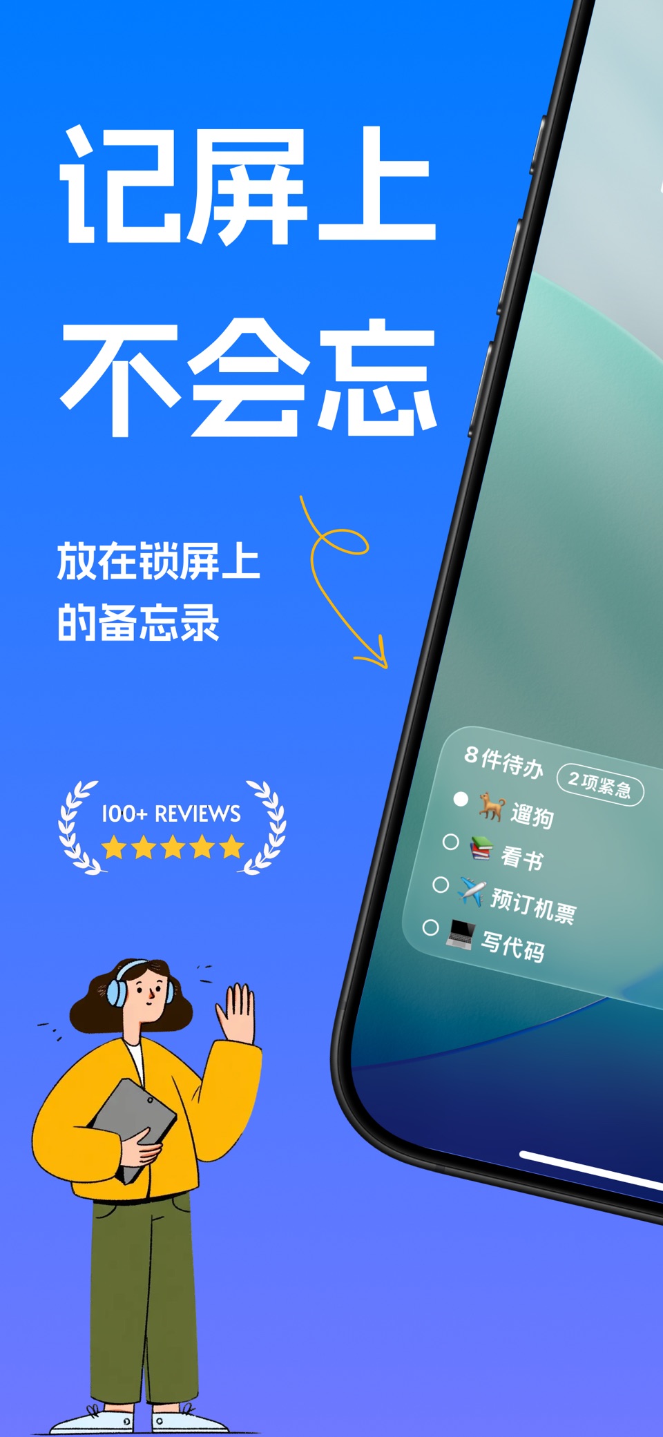 屏记 - 锁屏提醒 & 桌面待办 & 屏幕记事 · Store screenshots