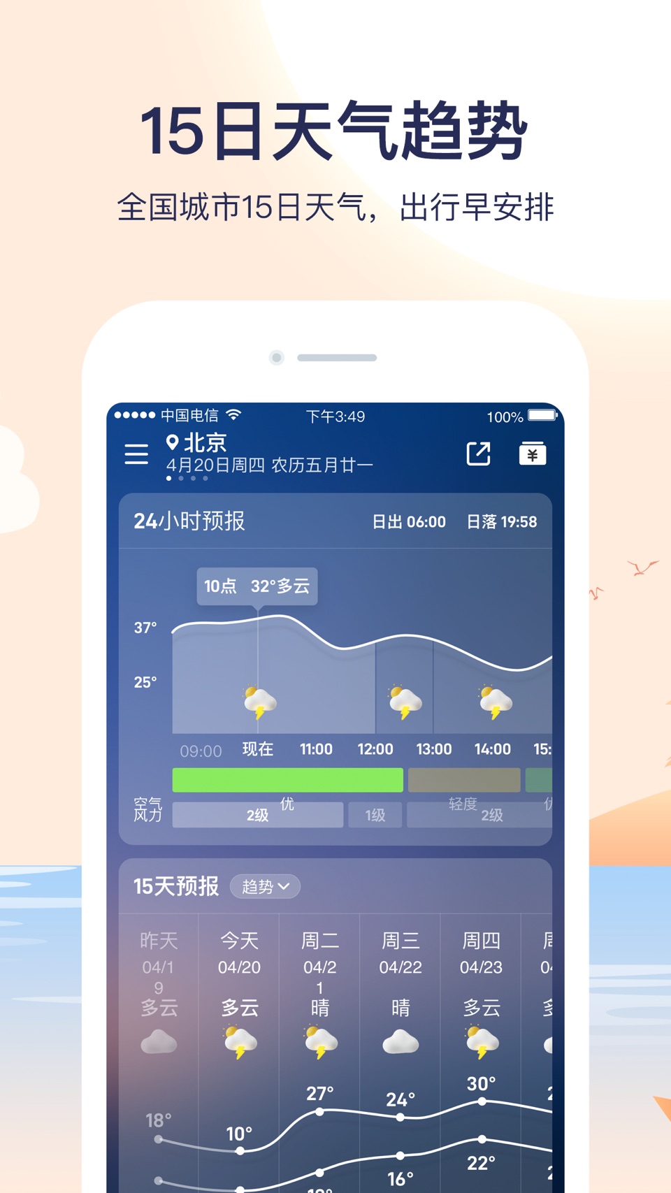 天气预报-精准15日天气预报 2