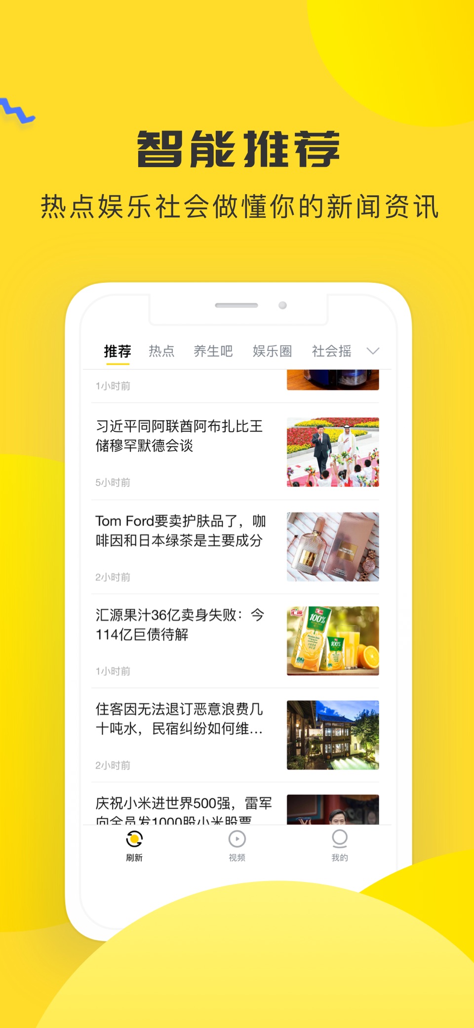 唔哩头条-热点头条新闻阅读平台 · Store screenshots