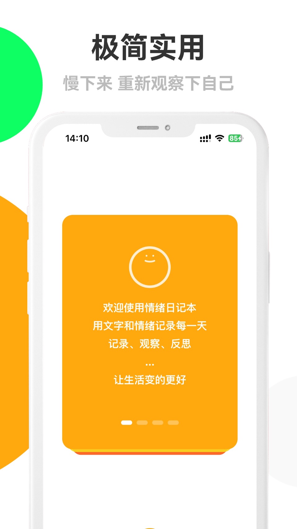 情绪日记本 - 极简沉浸式记录 2