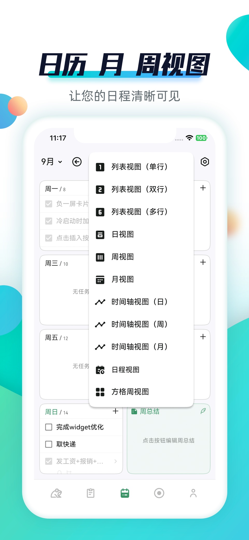 青蛙Todo-番茄钟待办清单 3