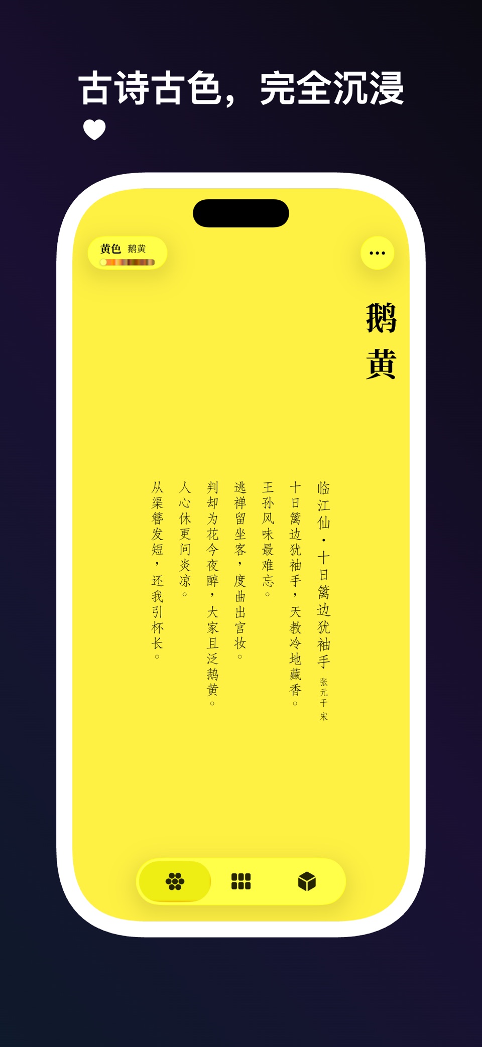 诗色 -古诗词中的中国传统色 · Store screenshots