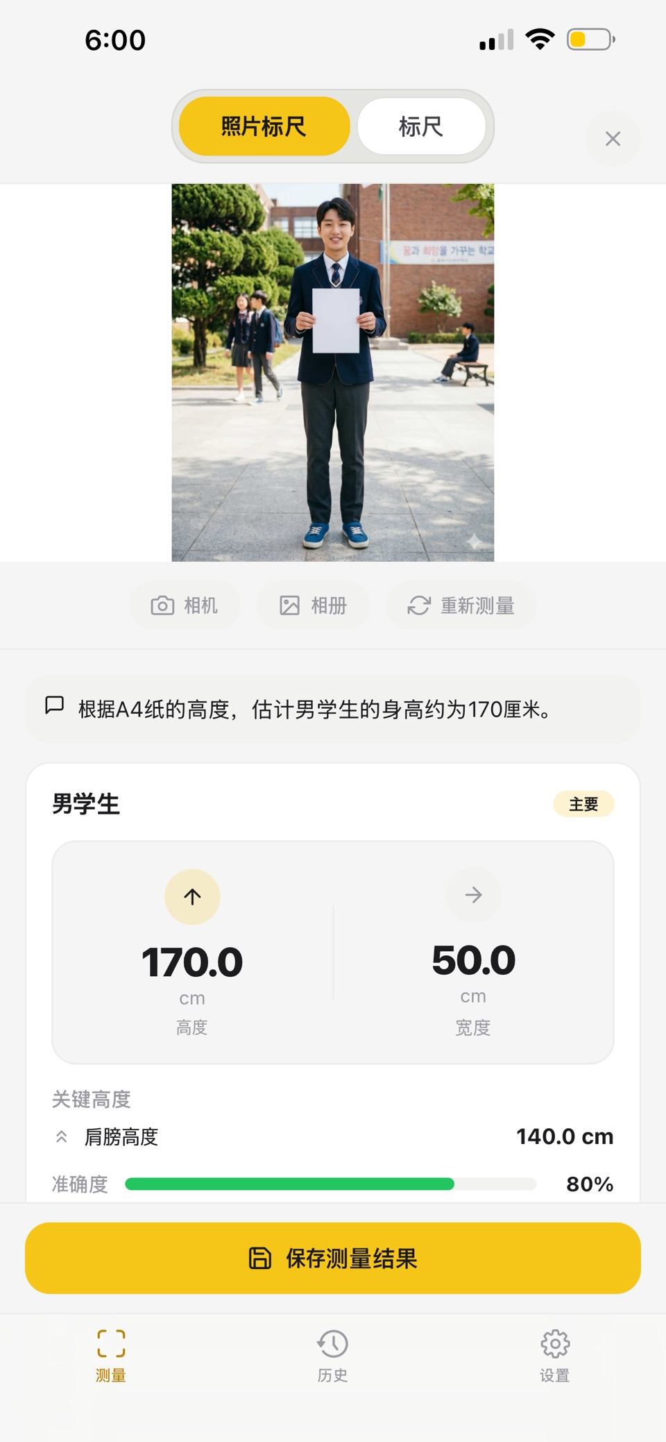 神奇照片尺 2