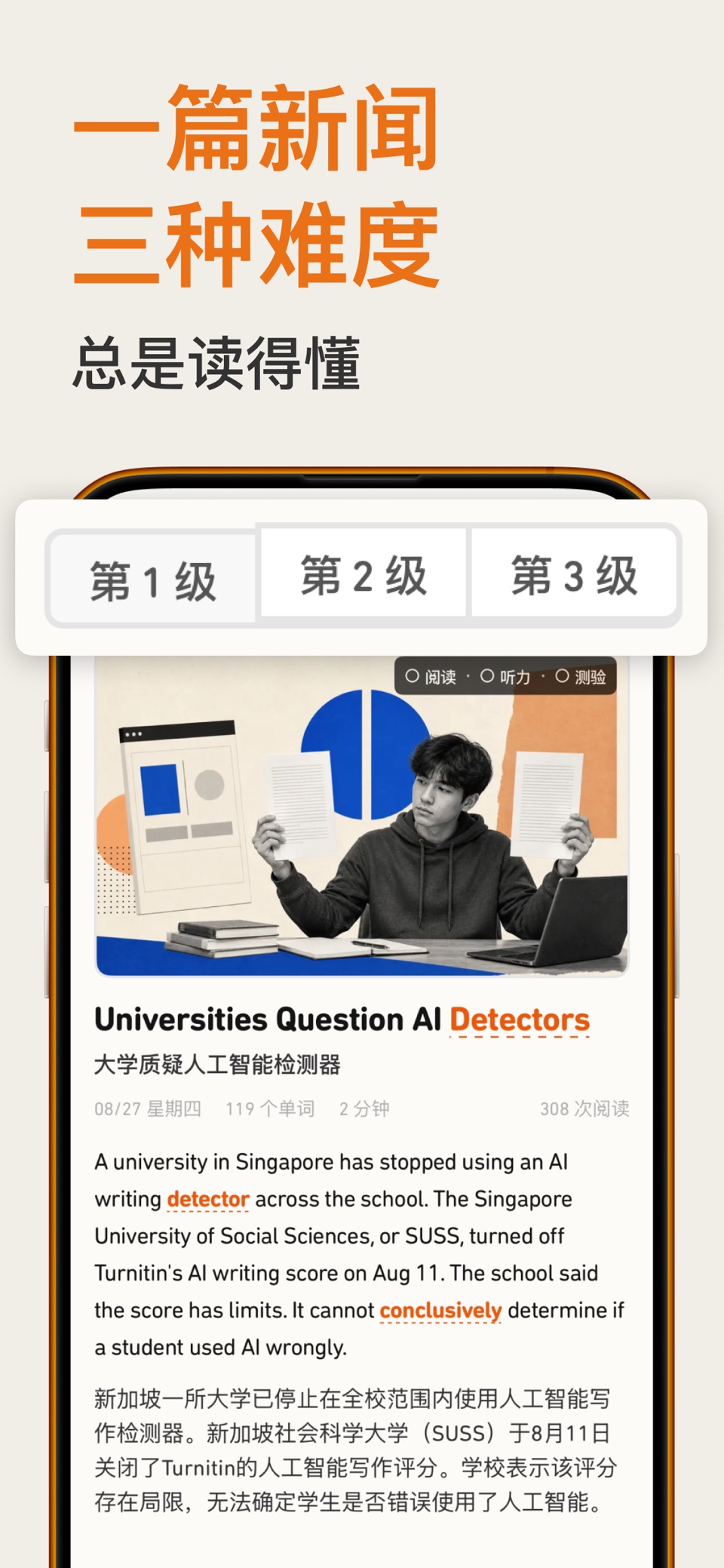 Level Read：每日英语外刊分级阅读 · Store screenshots