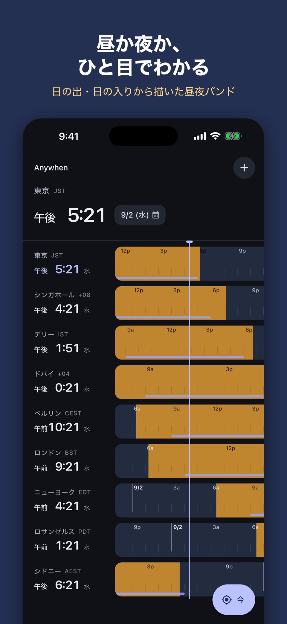 Anywhen 世界时钟·时差 2