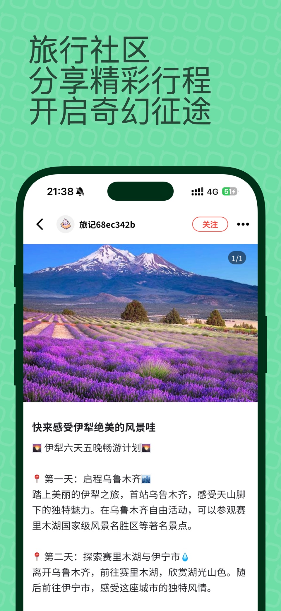 旅记-旅行计划规划助手 · Store screenshots