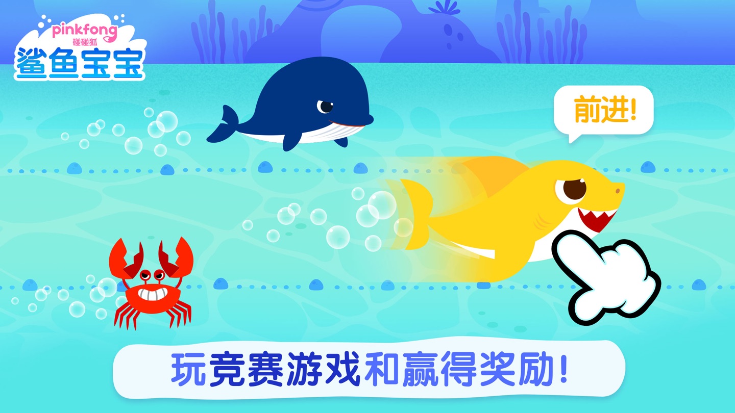 碰碰狐鲨鱼宝宝 3