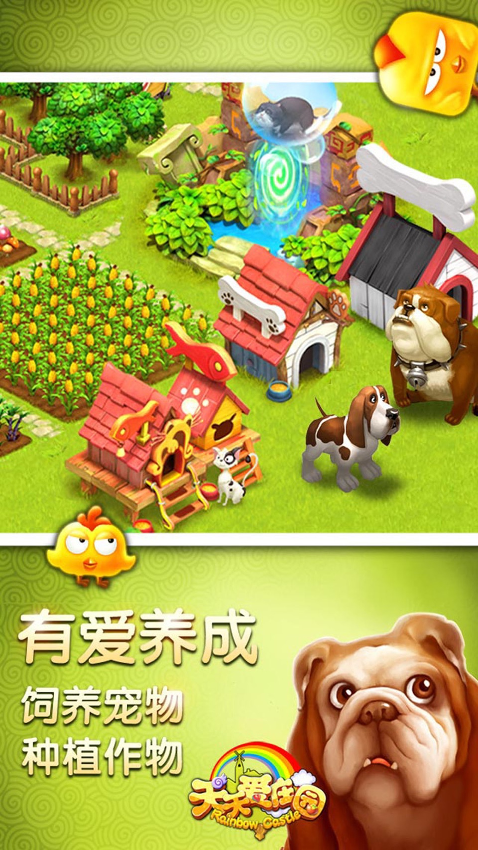 天天爱庄园:(时尚农场经营,自由DIY) 3