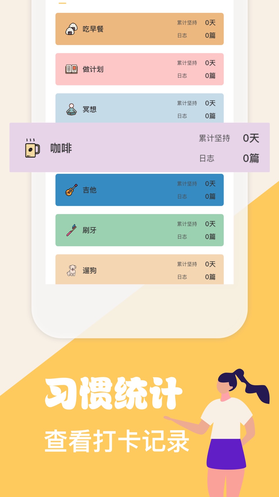 小自律-习惯打卡养成 2