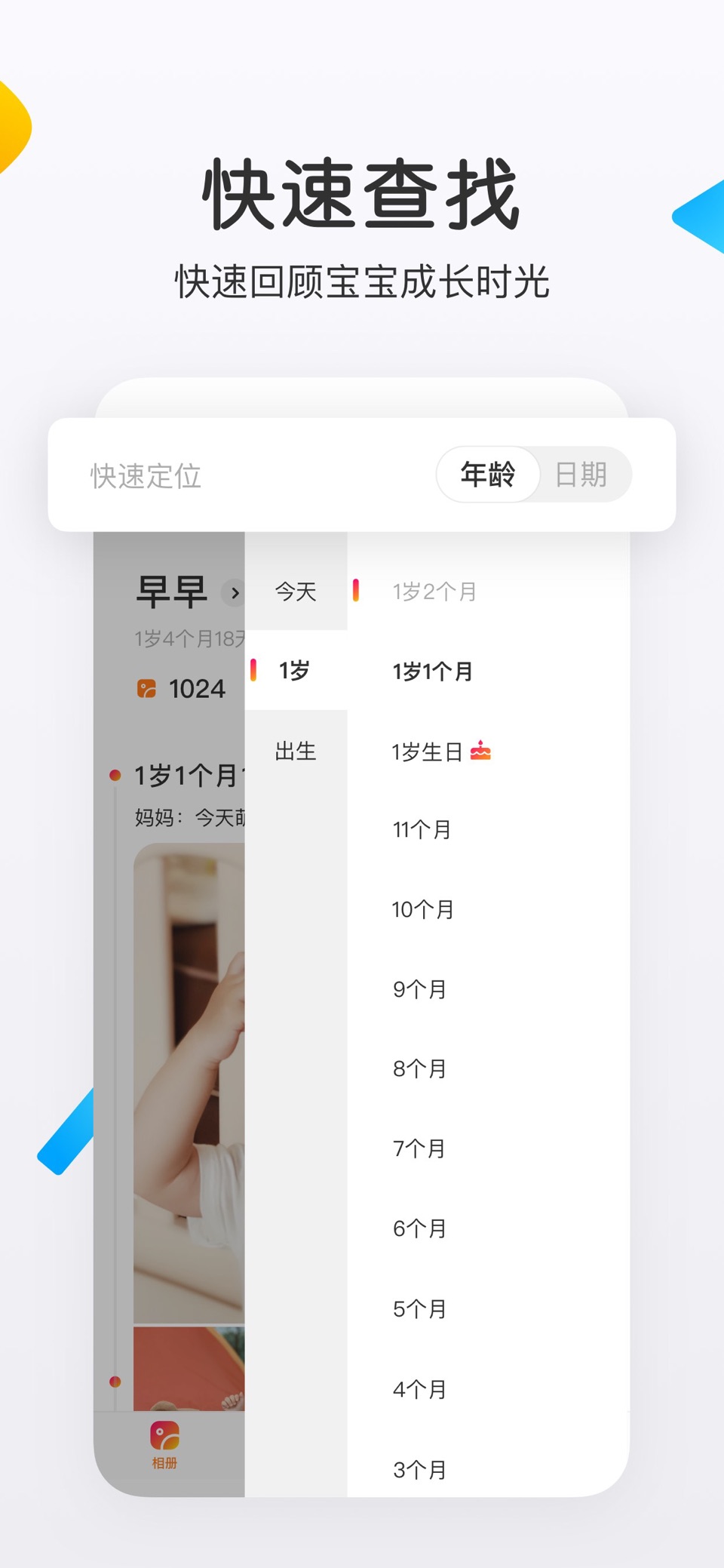 网易亲时光-记录宝宝成长照片视频的家庭共享相册 3