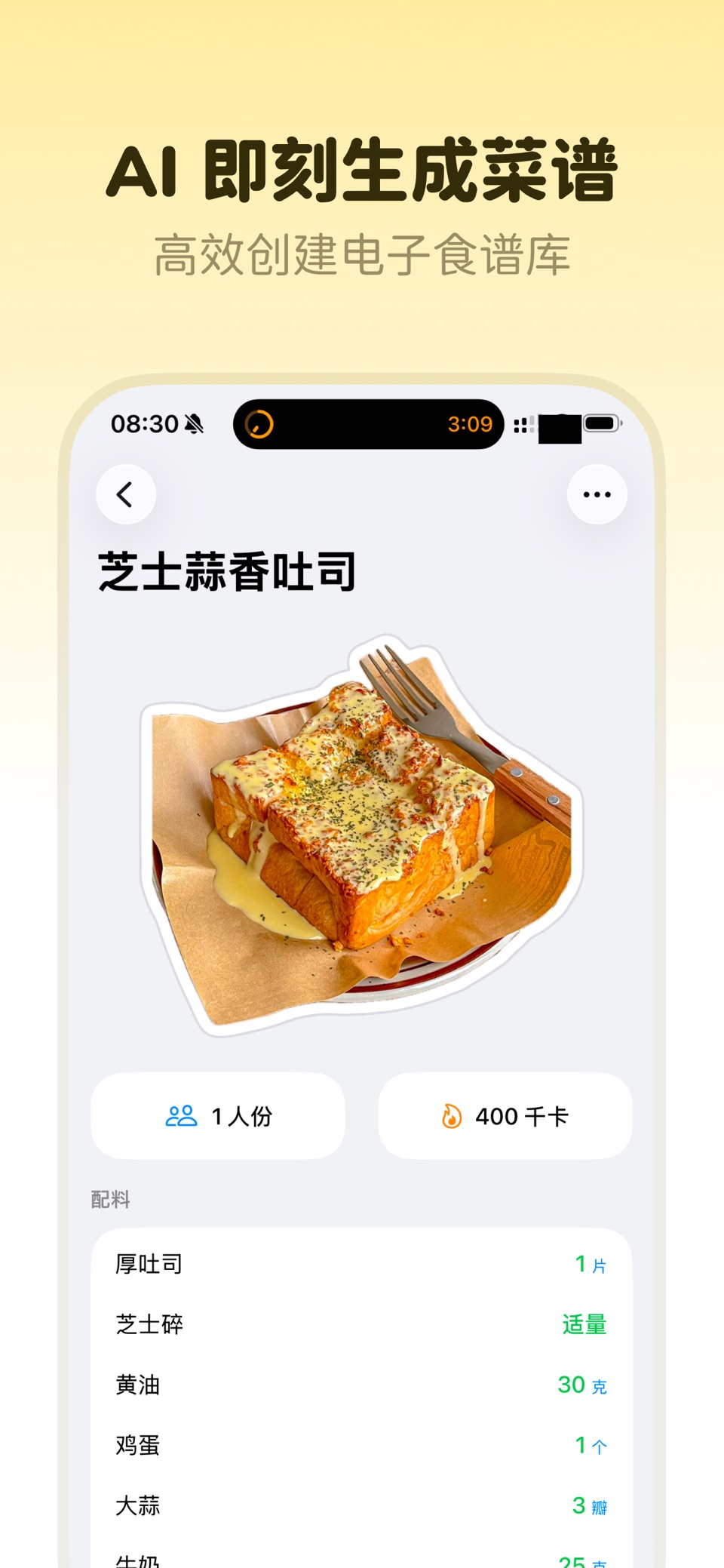 食记 - AI 美食菜谱管家 3