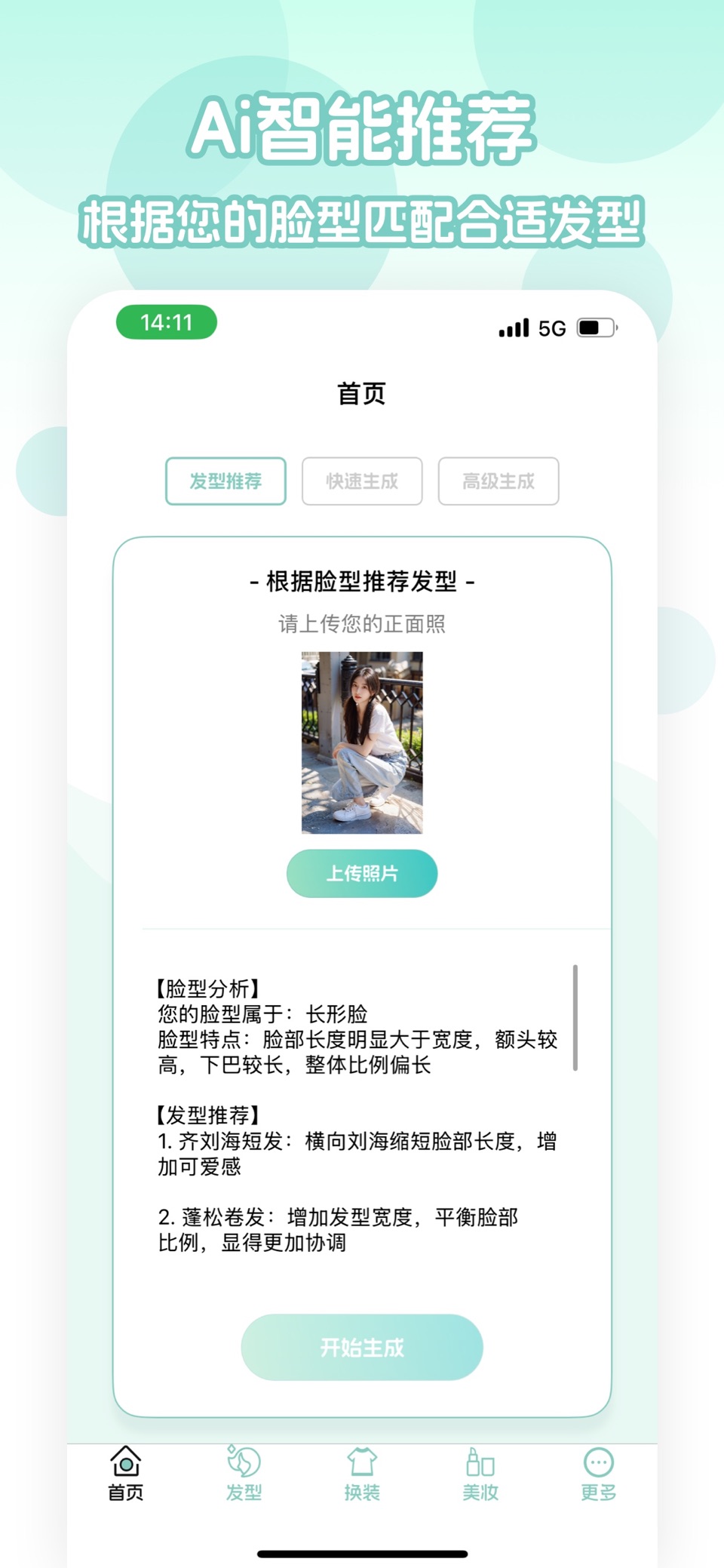 Ai发型设计-你的掌上虚拟造型师 · Store screenshots