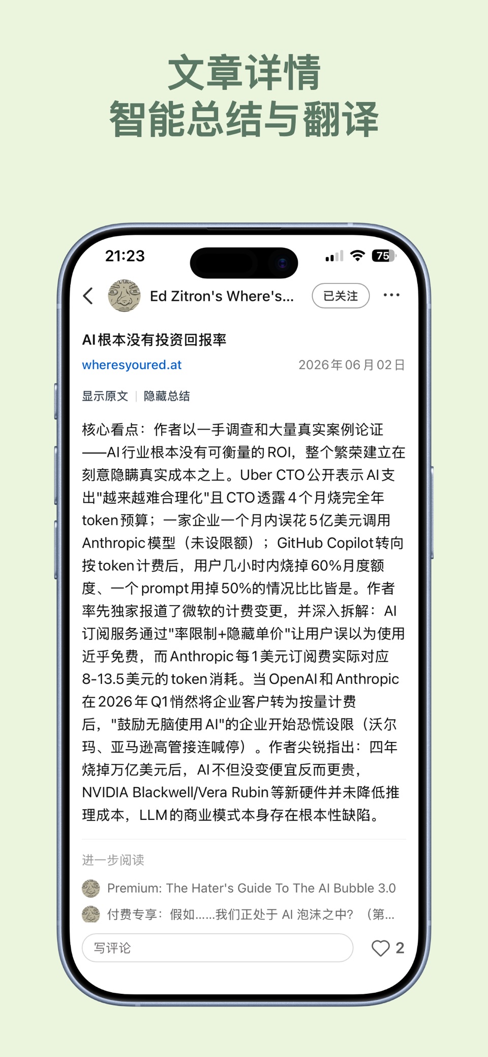 芦苇 - 发现好内容 3