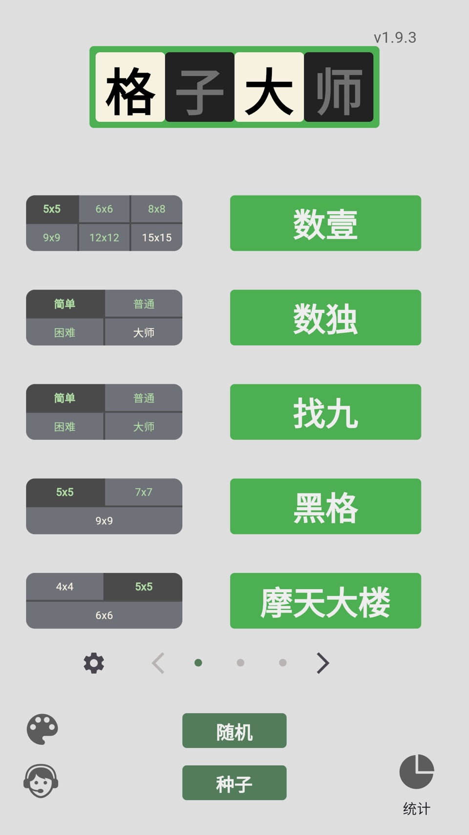 格子大师 - 数字逻辑谜题合集 · Store screenshots
