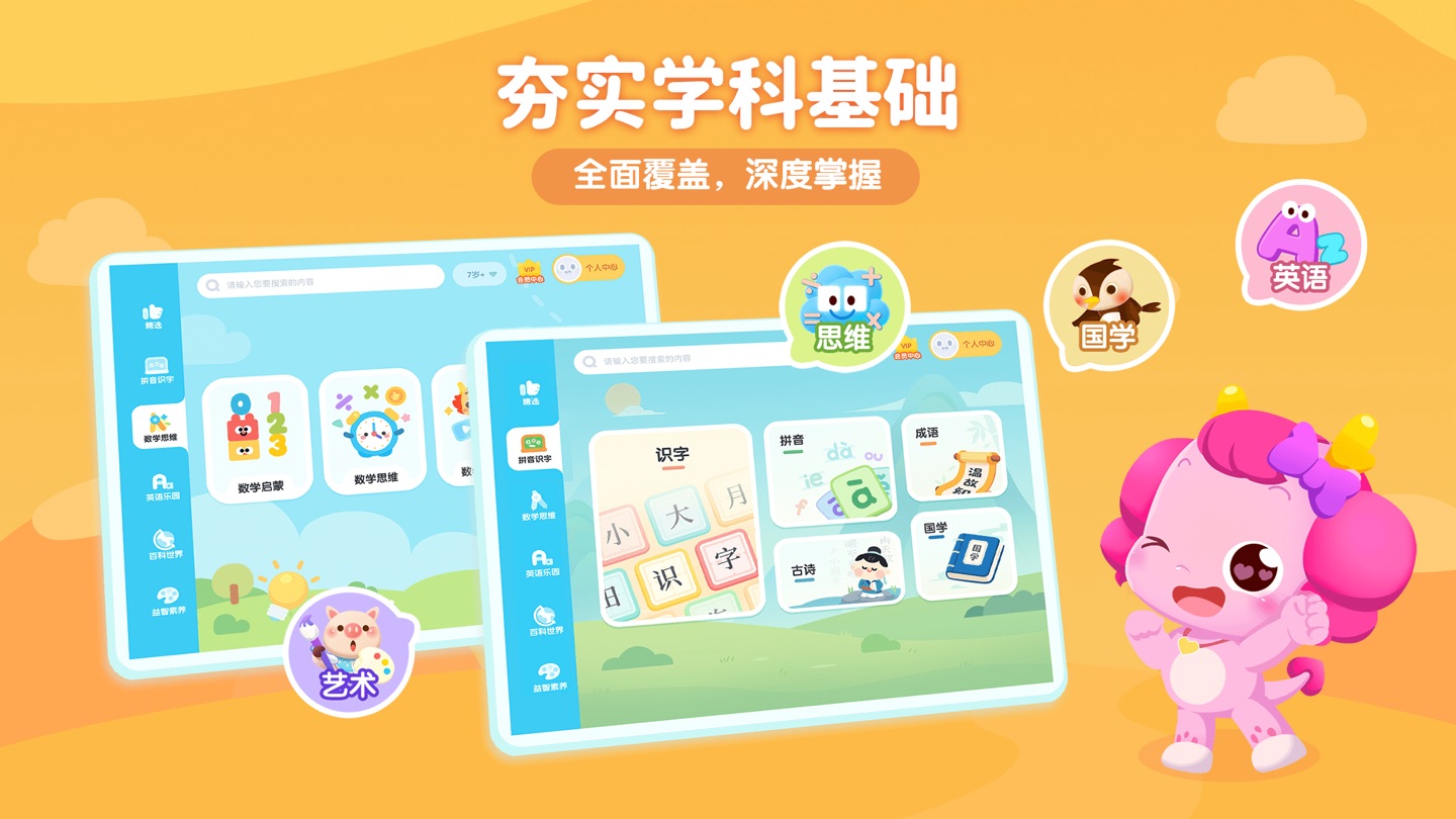 小伴龙优学-启蒙百科识字拼音英语 2