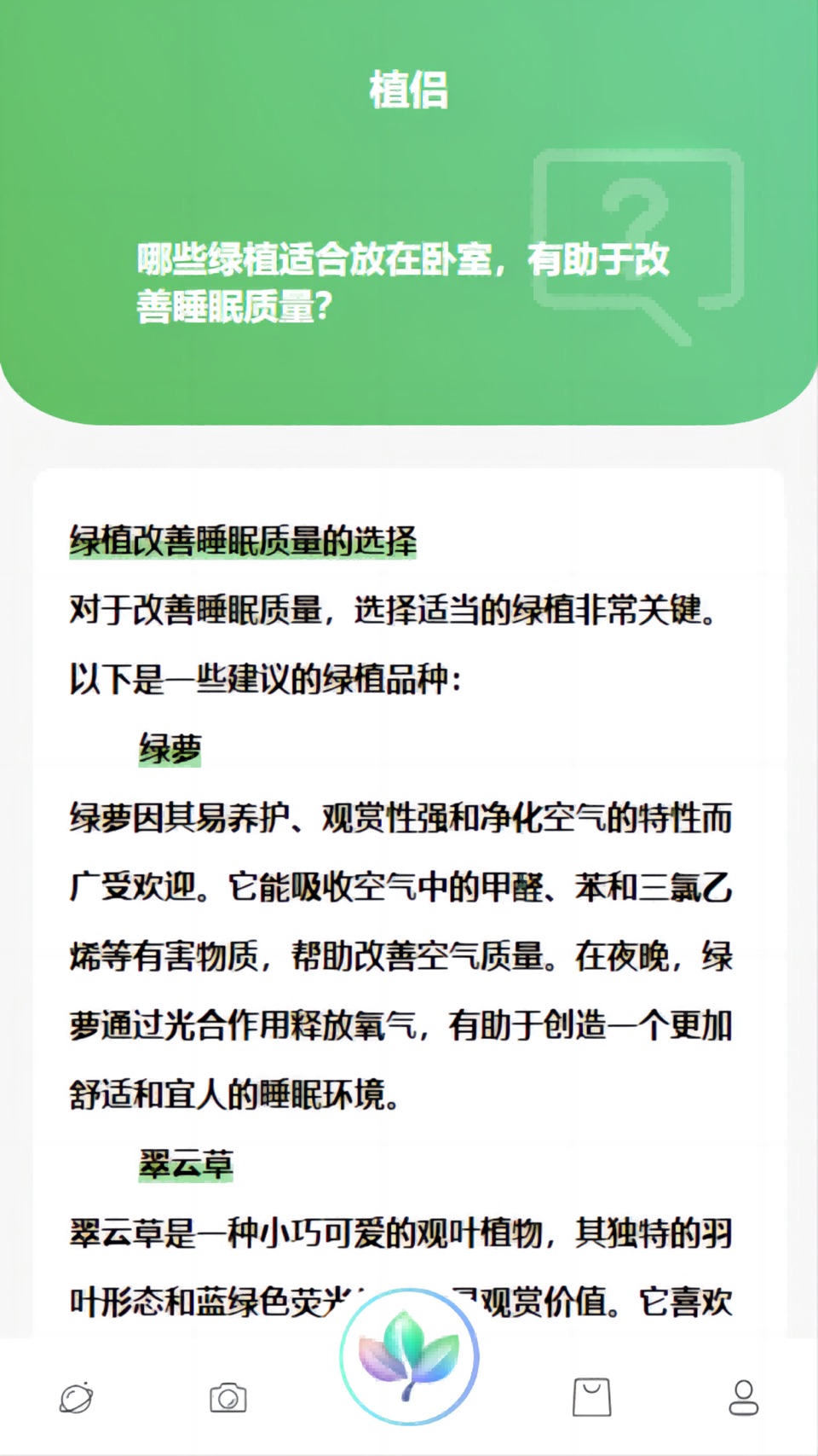植侣 - 智能植物识别 2