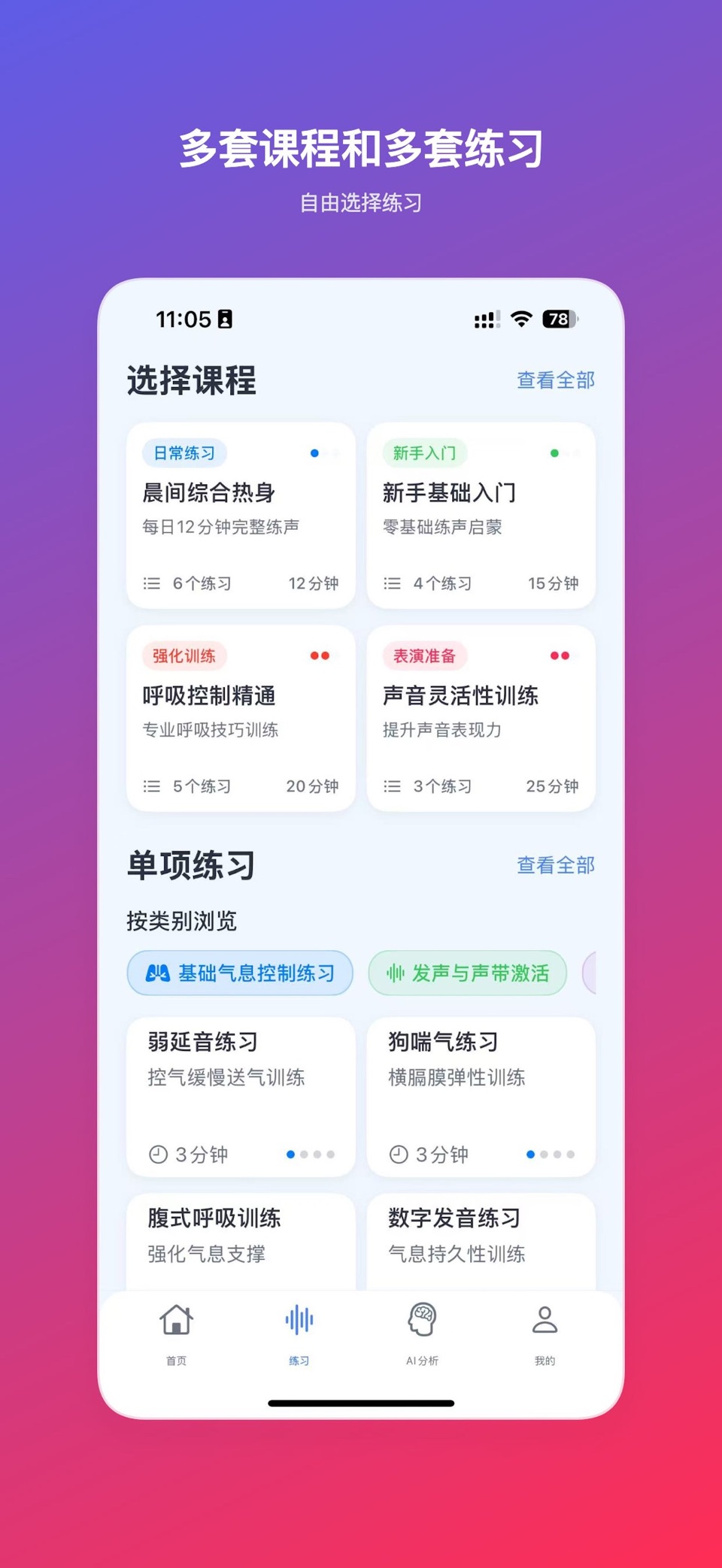 吱吱练声 2
