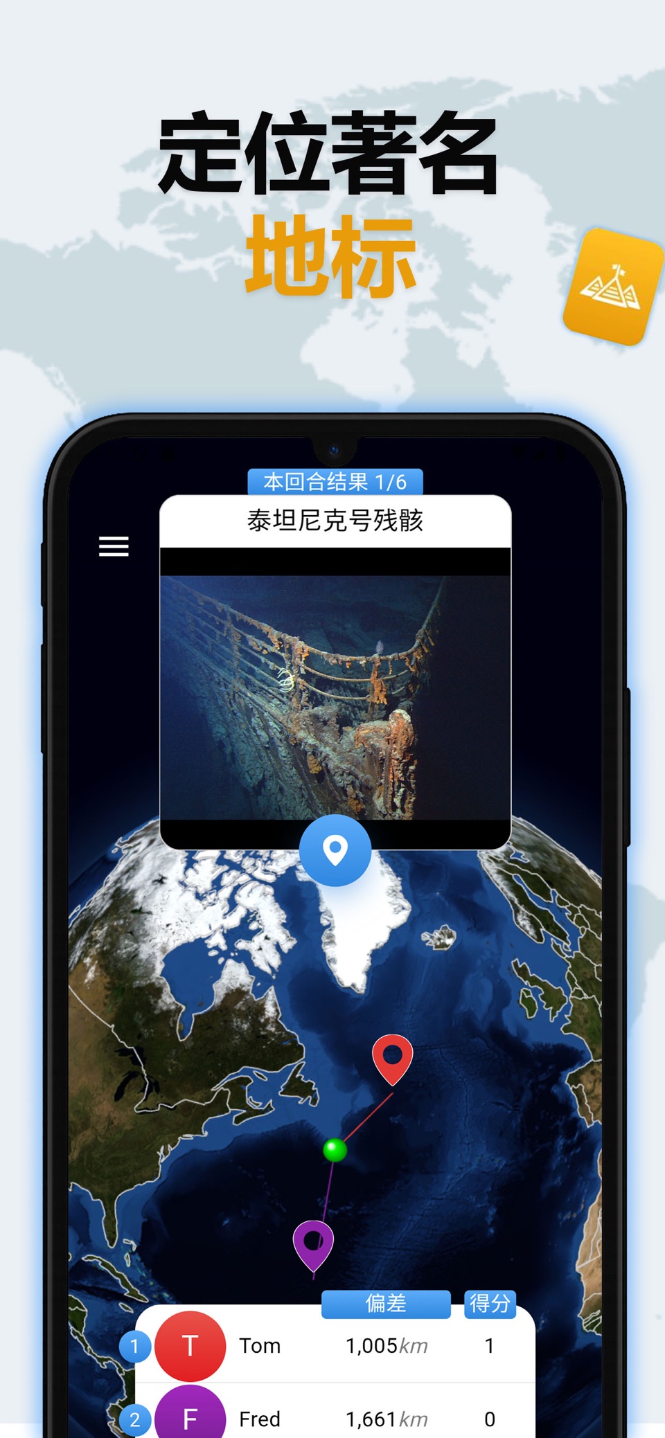 Geo Madness! 地理知识竞答 2