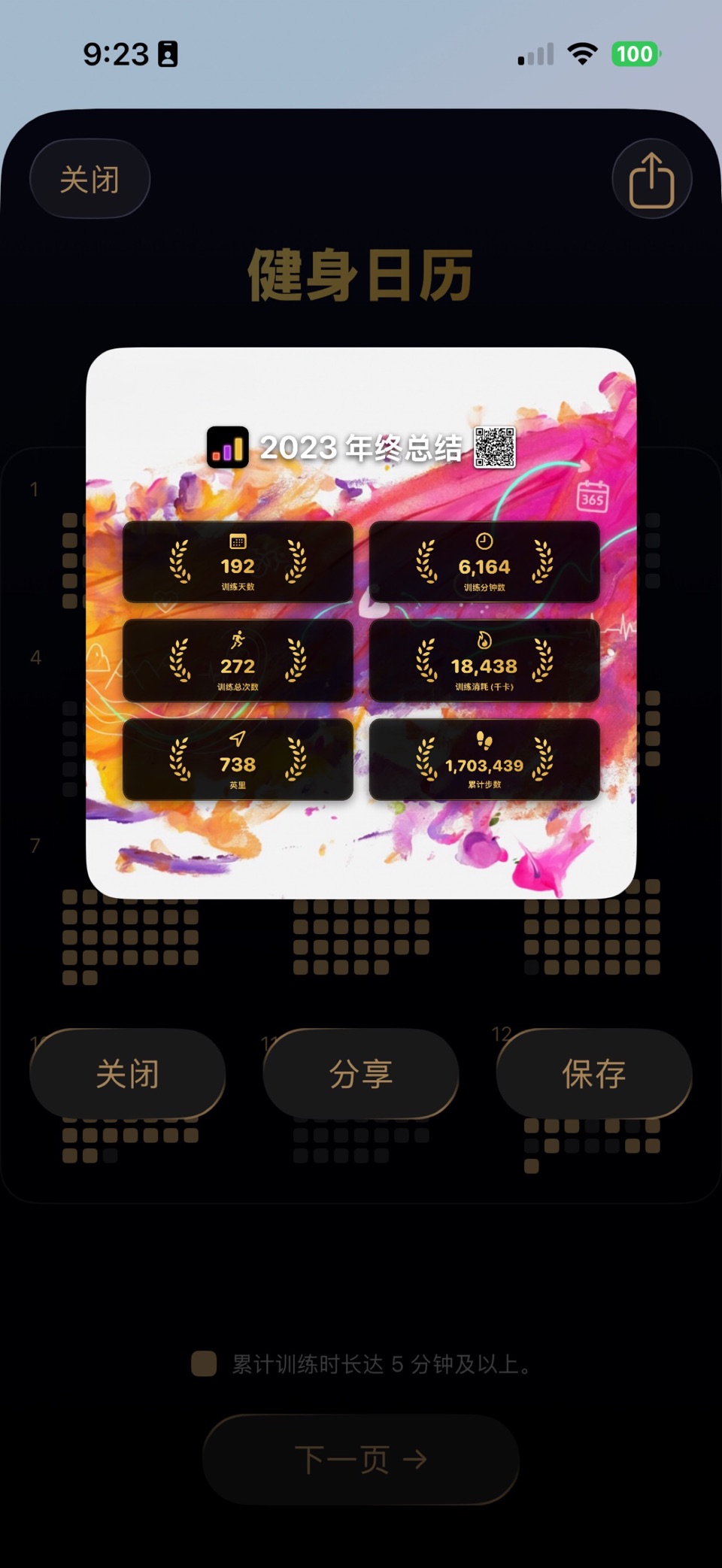 我的健身总结 2